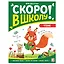 Скоро в школу! Чтение — 2972681 — 1