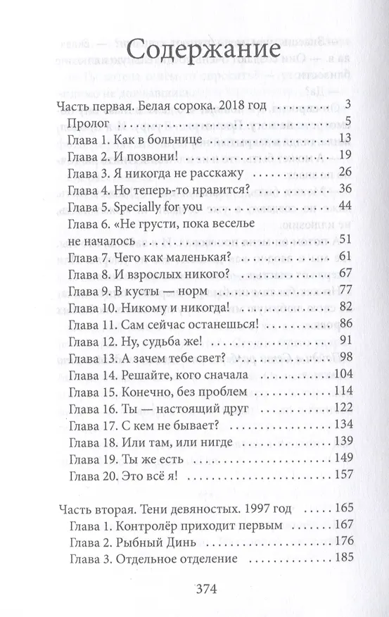 Книга Письмо на берегу (Екатерина Каретникова) — 3