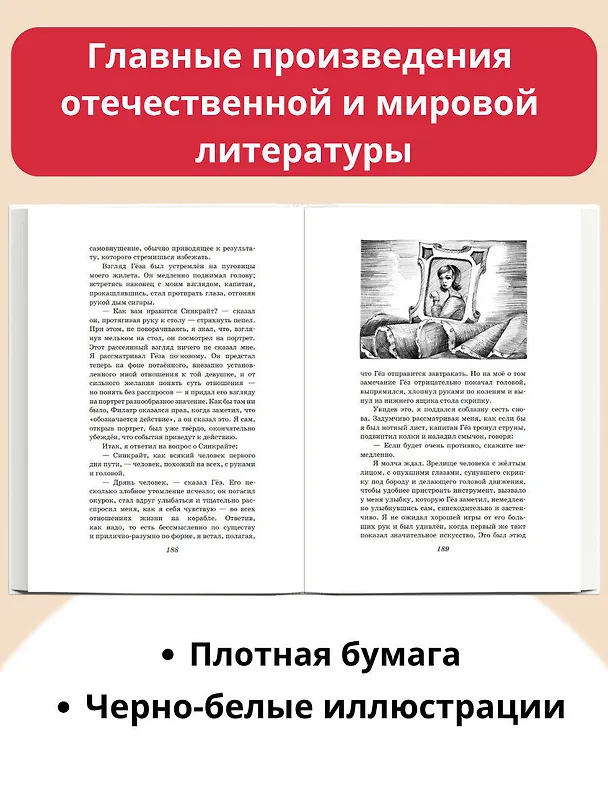 Книга Алые паруса. Бегущая по волнам (ил. С. Трубецкой) (Александр Грин) — 7
