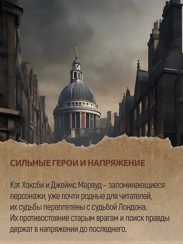 Книга Тени Лондона (Эндрю Тейлор) — 12