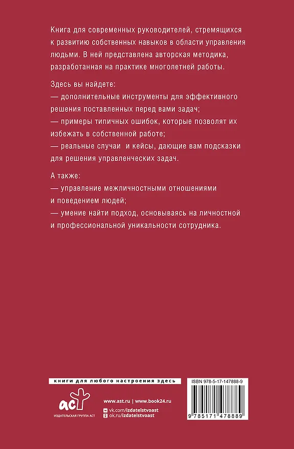 Книга 4 роли руководителя (Елена Виль-Вильямс, Игорь Чуланов) — 2