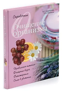 Очищение организма