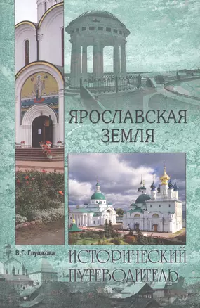 Ярославская земля — 2525629 — 1