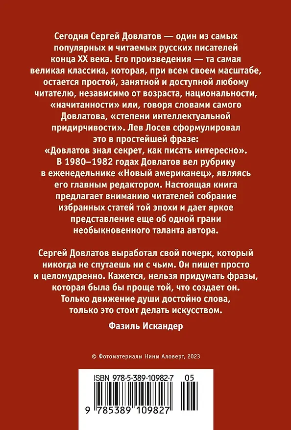 Книга Марш одиноких (Сергей Довлатов) — 2