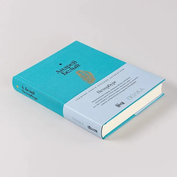 Книга Петербург (Андрей Белый) — 13