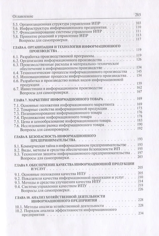 Книга Предпринимательство в информационной сфере. Учебное пособие () — 3