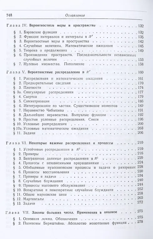 Книга Введение в теорию вероятностей и ее приложения. Том 2 (Вильям Феллер) — 3
