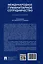 Международное гуманитарное сотрудничество. Учебное пособие — 3033312 — 2