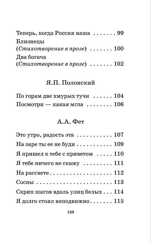 Книга Русская поэзия XIX века (Алексей Кольцов, Федор Тютчев, Федор Глинка) — 12