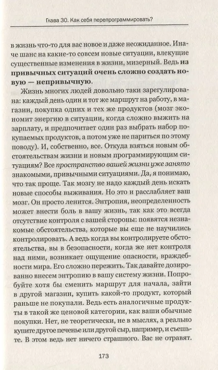 Книга Сам себе психолог. Самые эффективные приемы психологической реабилитации (Татьяна Трофименко) — 5