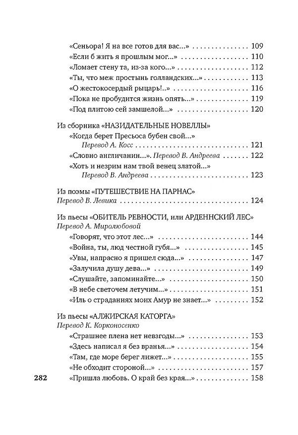 Книга Лабиринт любви (Мигель де Сервантес Сааведра) — 11