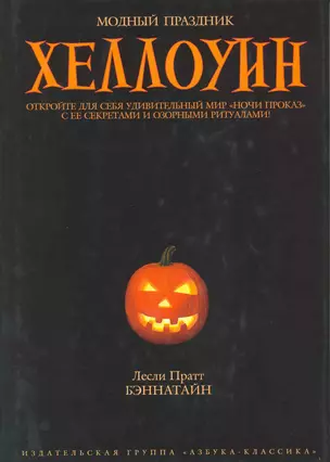 Хеллоуин — 2216783 — 1