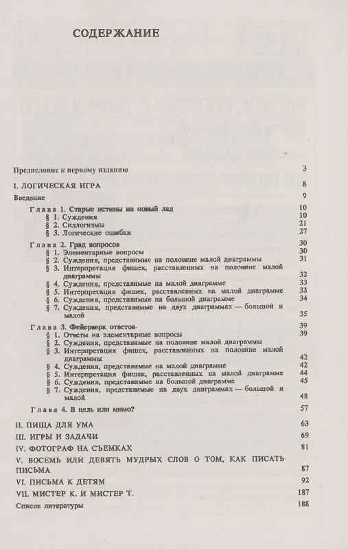 Книга Логическая игра (Льюис Кэрролл, Ли Кэрролл) — 2