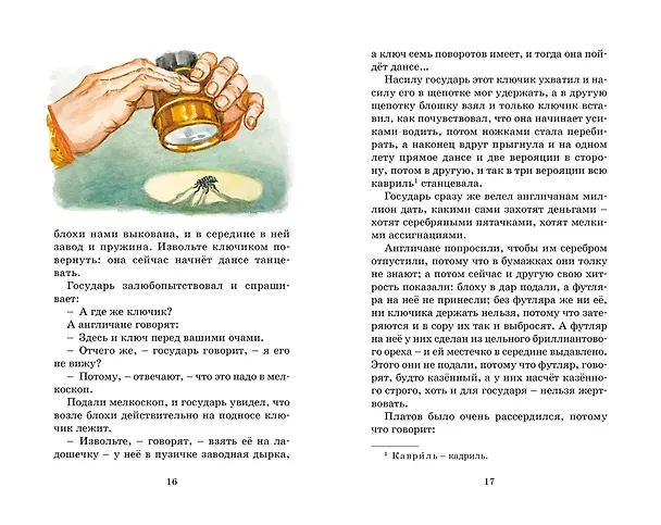 Книга Левша (Николай Лесков) — 12