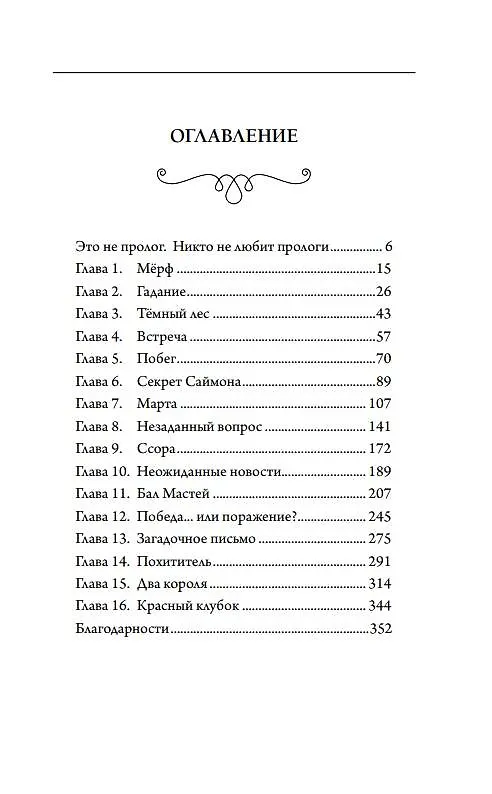 Книга Кристофер Клин и два короля: роман (Александрия Рихтер) — 7