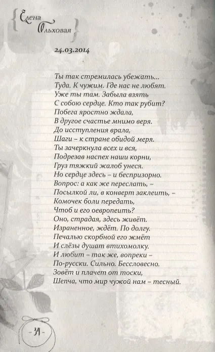 Книга Мои гибкие ветви () — 5