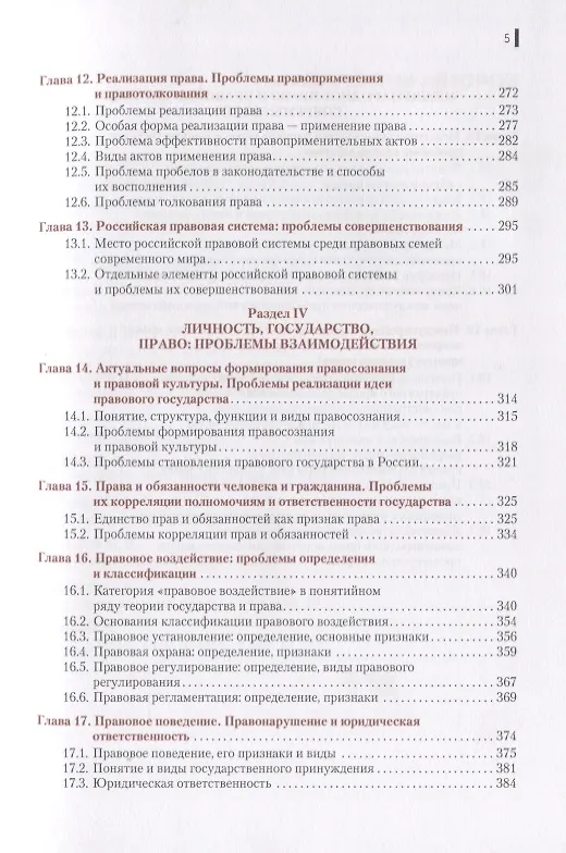 Книга Актуальные проблемы теории государства и права Учебник (Магистр) Архипов (ФГОС ВО) () — 4
