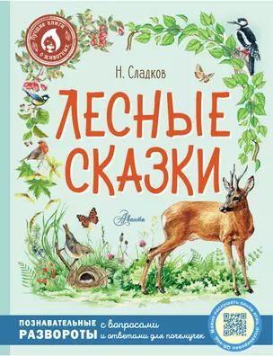 Лесные сказки — 2922962 — 1