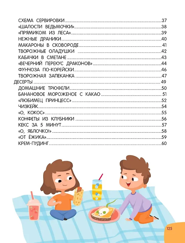 Книга Готовлю сам без мамы (Валентина Дмитриева) — 15