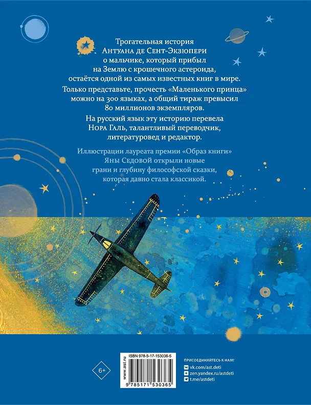 Книга Маленький принц (Антуан де Сент-Экзюпери) — 2