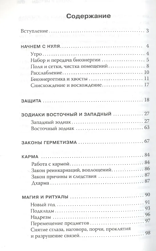 Книга Практическая эзотерика : начала : знания, необходимые каждому (Александр Свет) — 2