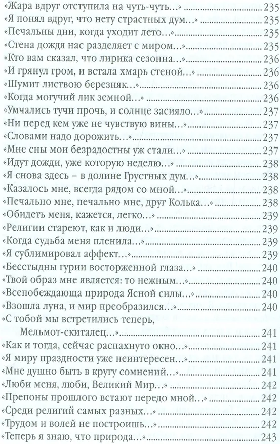 Книга Антиципации (Максим Вышнев) — 18
