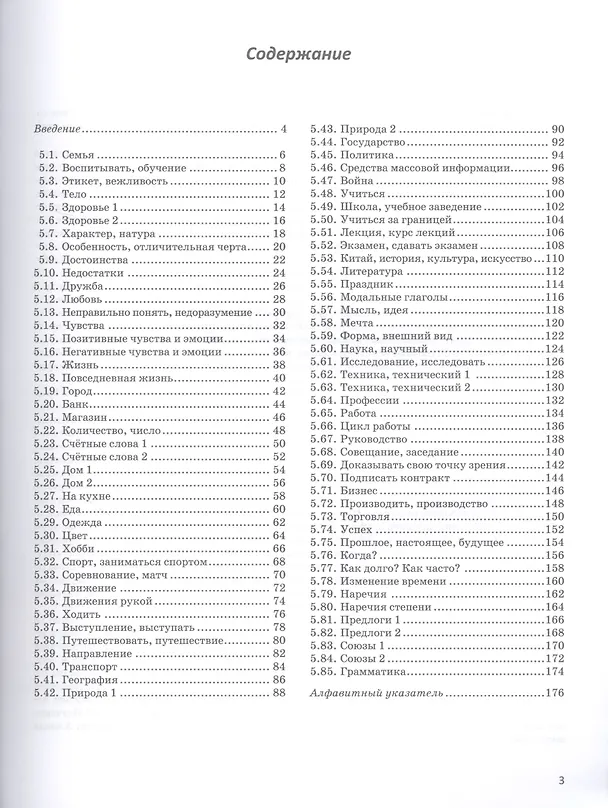 Книга Китайский в схемах-паутинках. Уровень 5 (Ульяна Курт) — 2