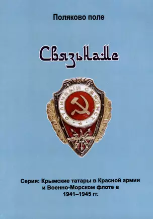 Связьнаме — 3004635 — 1