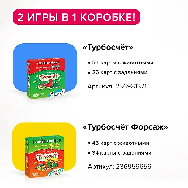 Настольная игра Банда умников Комплект 2в1  "Турбосчет" 2963144 — 4