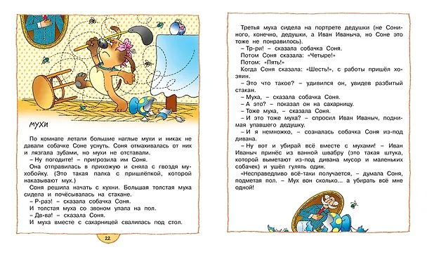 Книга Умная собачка Соня (Андрей Усачёв) — 4