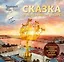 Сказка о потерянном якоре. Занимательные прогулки по Петербургу для детей и родителей. Возьми с собой! — 3046532 — 1