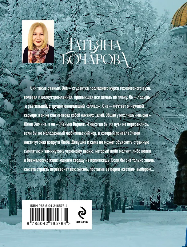 Книга Мой суженый, мой ряженый (Татьяна Бочарова) — 2