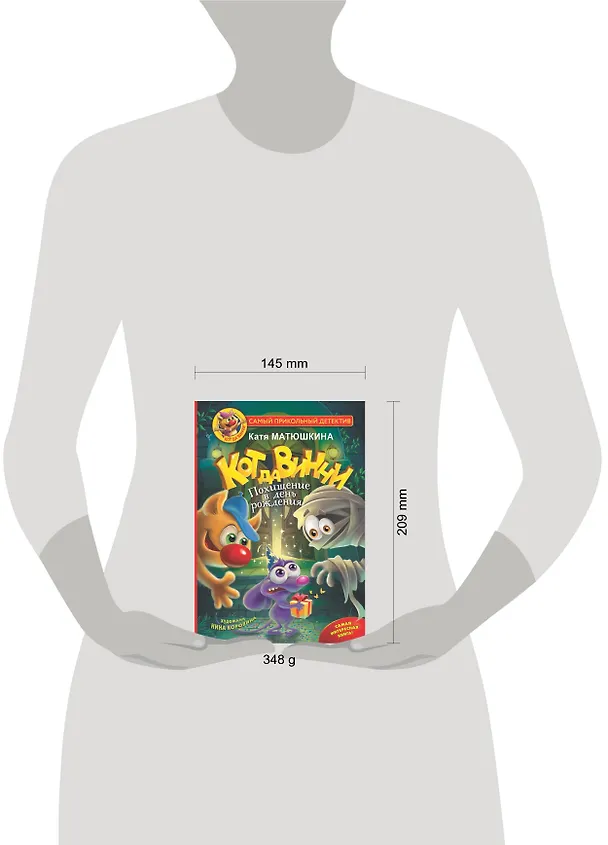 Книга Кот да Винчи. Похищение в день рождения (Екатерина Матюшкина) — 14