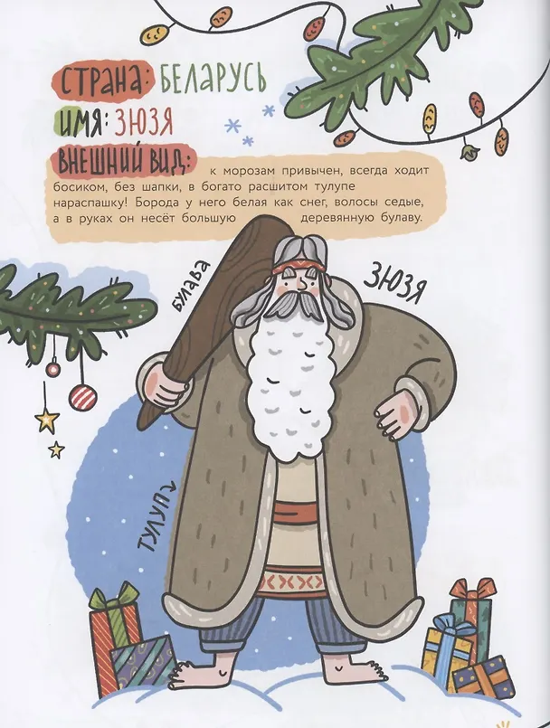 Книга От кого ждать подарков на Новый год () — 4