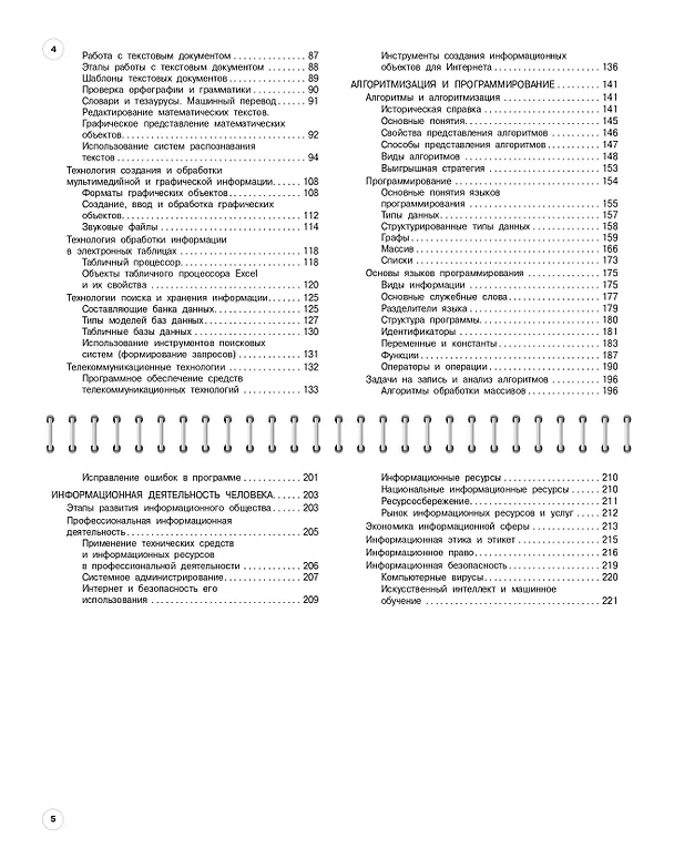 Книга Информатика: 5-11 классы (Елена Тимофеева) — 8