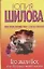 Его звали Бог, или История моей жизни : роман — 307585 — 1