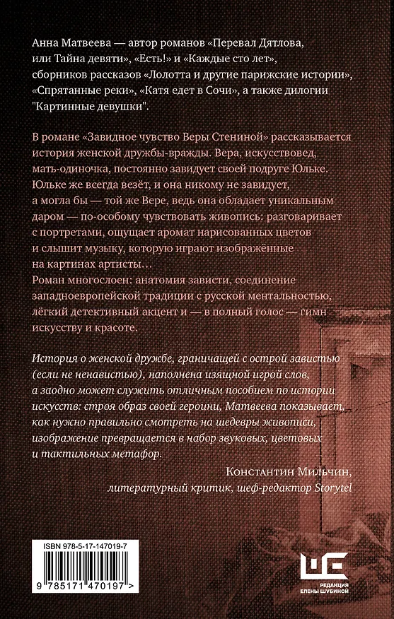 Книга Завидное чувство Веры Стениной (Анна Матвеева) — 2