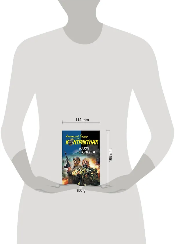 Книга Ключ к смерти : роман (Анатолий Гончар) — 4