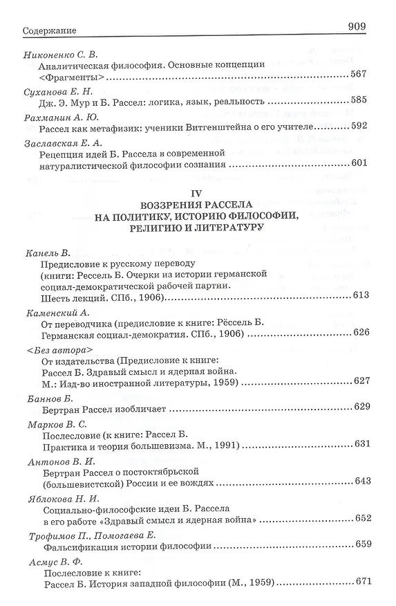 Книга Бертран Рассел: pro et contra () — 5