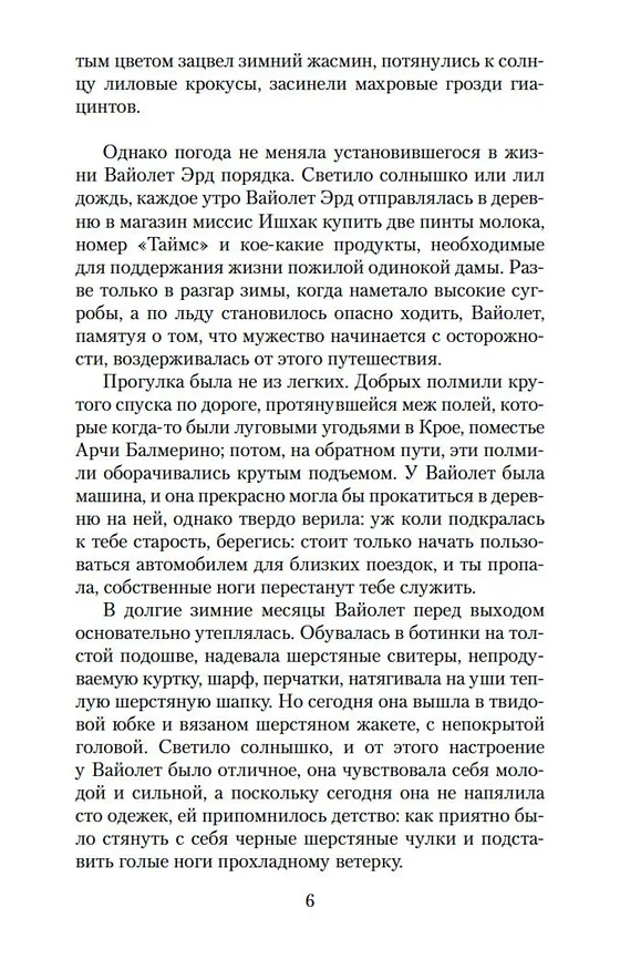 Книга Сентябрь (Розамунда Пилчер) — 8