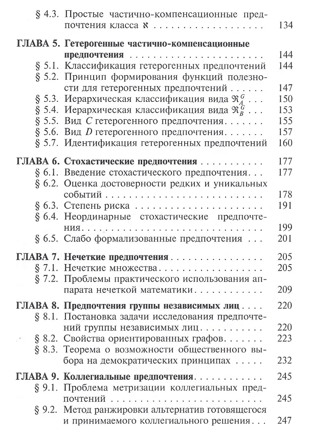 Книга Элементы теории полезности: парадигма ограниченного замещения и некомпенсируемости () — 3