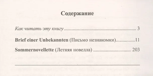 Книга Немецкий с любовью. Стефан Цвейг. Письмо незнакомки (Екатерина Сакоян) — 2