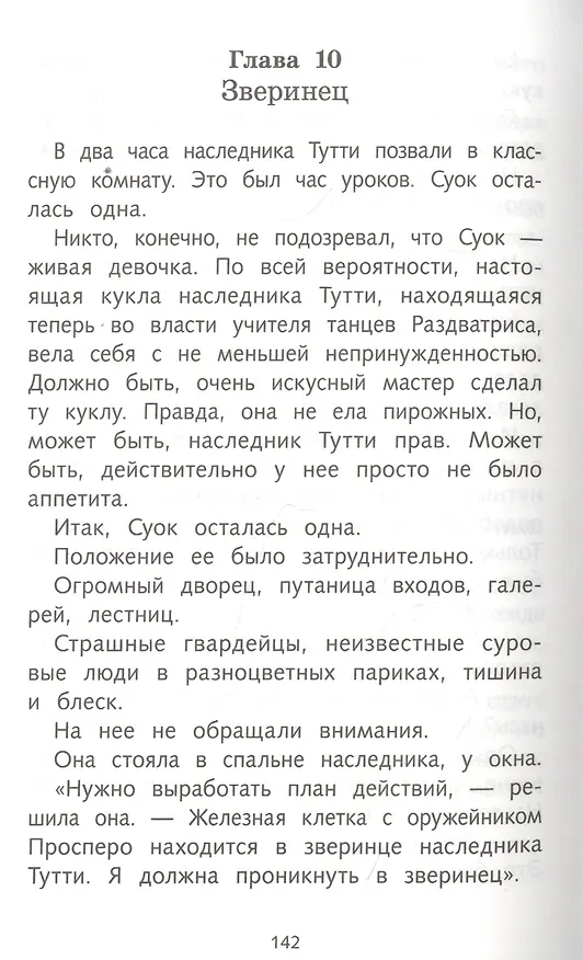 Книга Три толстяка. Сказка (Юрий Олеша) — 4