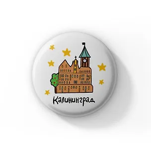 Значок Ассорти Калининград Собор (ZZS-01428) 3104012