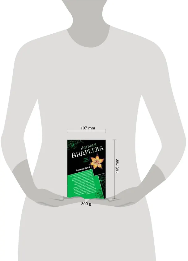 Книга Райский уголок для смерти: Огненная лилия: романы (Наталья Андреева) — 2