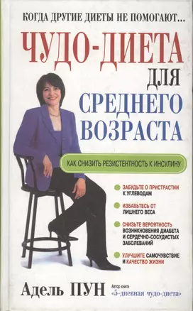 Чудо-диета для среднего возраста Как снизить резистентность к инсулину — 2065039 — 1