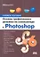 Основы графического дизайна на компьютере в Photoshop CS6 — 2355624 — 1