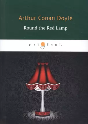 Round the Red Lamp = Круг красной лампы: на английском языке — 2674154 — 1