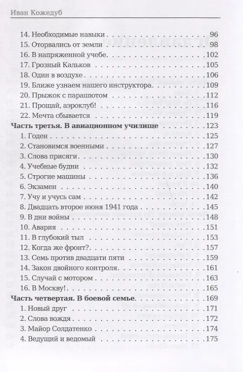 Книга Мои воспоминания. Служу Родине! () — 3