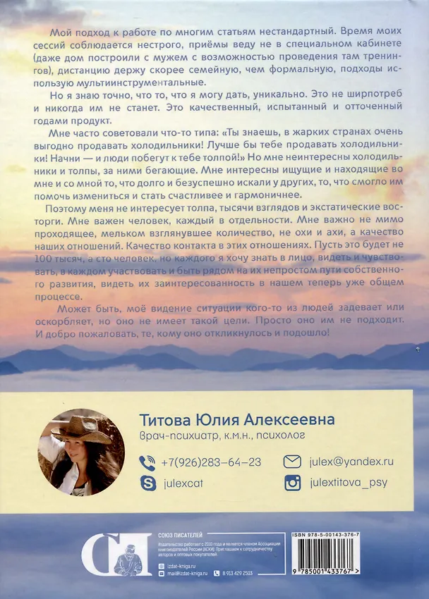 Книга Холодинамика. Реставрация души (Юлия Титова) — 2